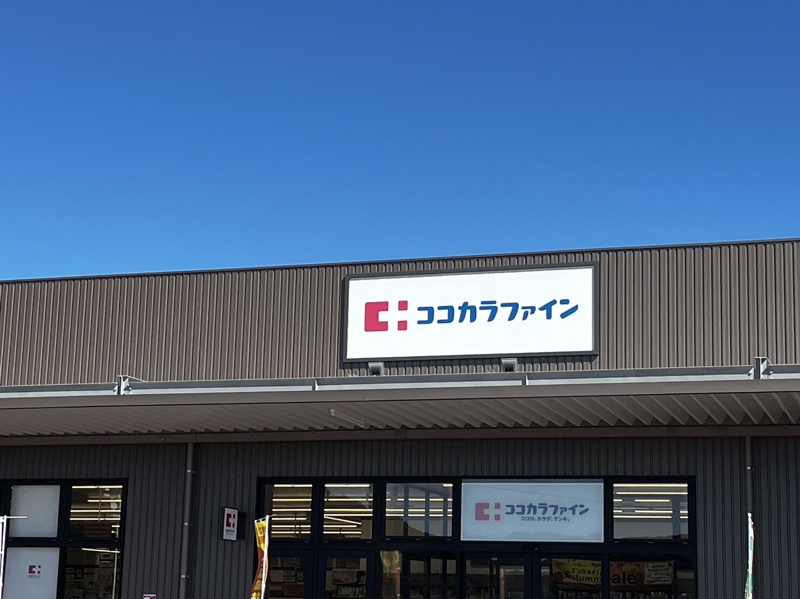 ドラックストア　ココカラファインイオンタウン諫早西部台店（ドラッグストア）まで1009m
