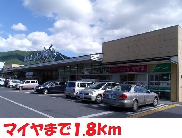 スーパー　マイヤ大船渡インター店（スーパー）まで1800m