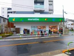 スーパー　マルエツプチ 田端五丁目店（スーパー）まで208m