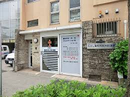 病院　たけし整形外科内科医院（病院）まで509m