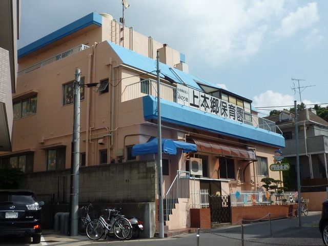 幼稚園・保育園　上本郷保育園（幼稚園・保育園）まで360m