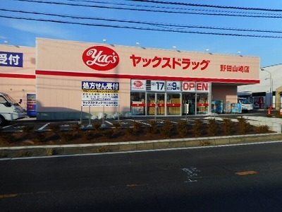 その他　ヤックスドラッグ野田山崎店（その他）まで500m