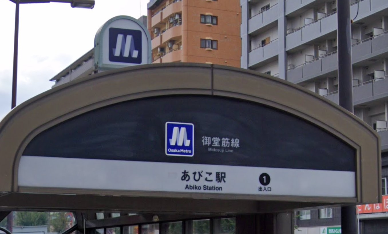 その他　大阪市営地下鉄御堂筋線「あびこ」駅（その他）まで480m