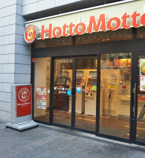 飲食店　ほっともっと西五反田店（飲食店）まで230m