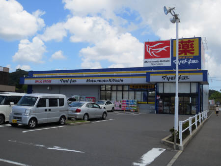 ドラックストア　マツモトキヨシピュアタウン武岡店（ドラッグストア）まで540m