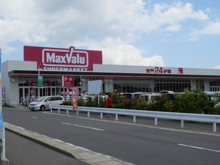 スーパー　マックスバリュ 武岡店（スーパー）まで480m