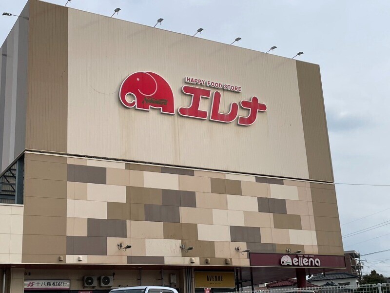 スーパー　エレナ久原店（スーパー）まで1399m