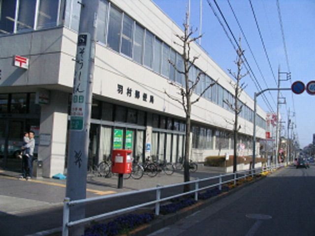 郵便局　羽村郵便局（郵便局）まで865m
