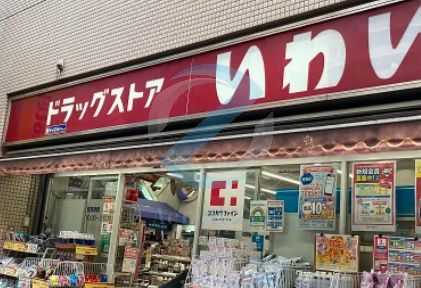 ドラックストア　ドラッグストアいわい西葛西サンパティオ店（ドラッグストア）まで160m