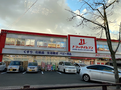 ドラックストア　ドラッグイレブン薬局吉塚駅前店（ドラッグストア）まで668m