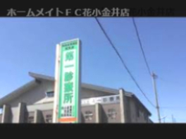 病院　第一診療所（病院）まで743m