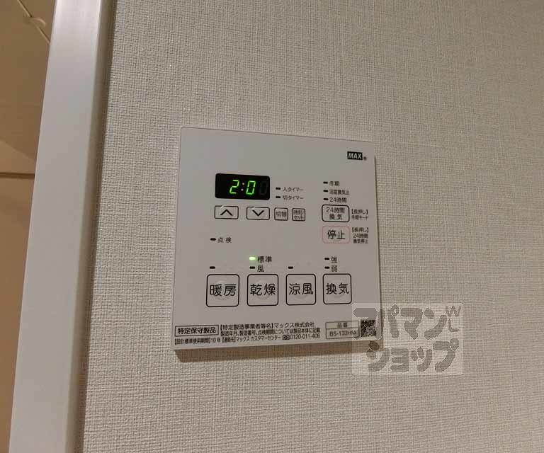 その他設備