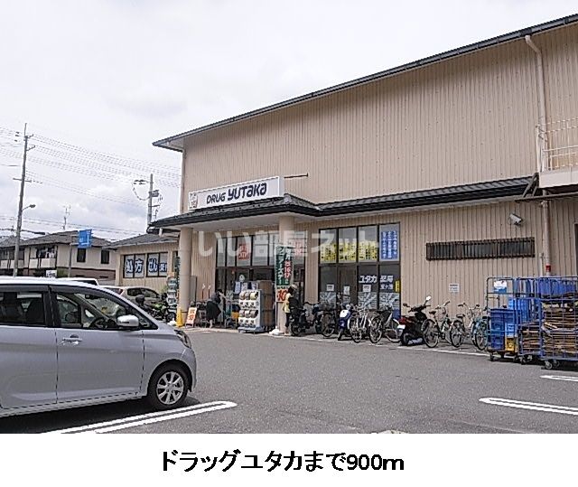 ドラックストア　ドラッグユタカ一乗寺店（ドラッグストア）まで965m