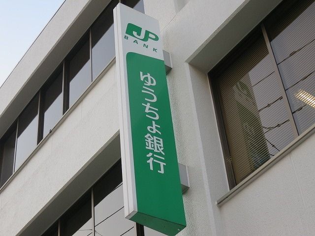 銀行　ゆうちょ銀行本店ファミリーマート新井薬師駅前店内出張所（銀行）まで455m