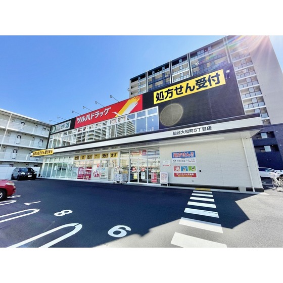 ドラックストア　ツルハドラッグ仙台大和町５丁目店（ドラッグストア）まで300m