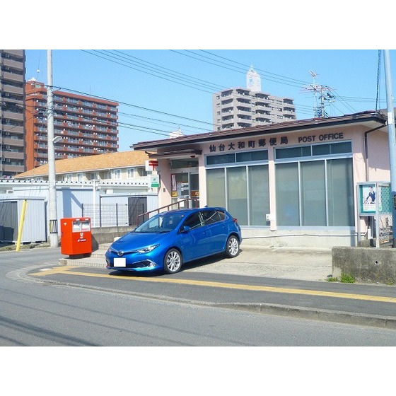 郵便局　仙台大和町郵便局（郵便局）まで697m