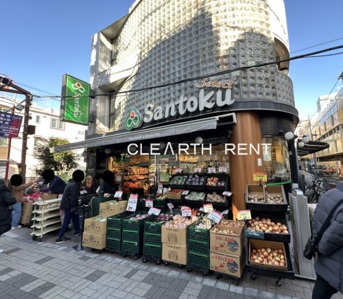 スーパー　三徳 幡ヶ谷店（スーパー）まで664m