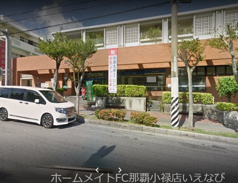 銀行　琉球銀行城間支店（銀行）まで327m