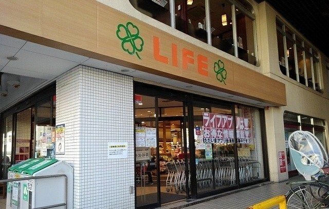 スーパー　ライフ（スーパー）まで230m