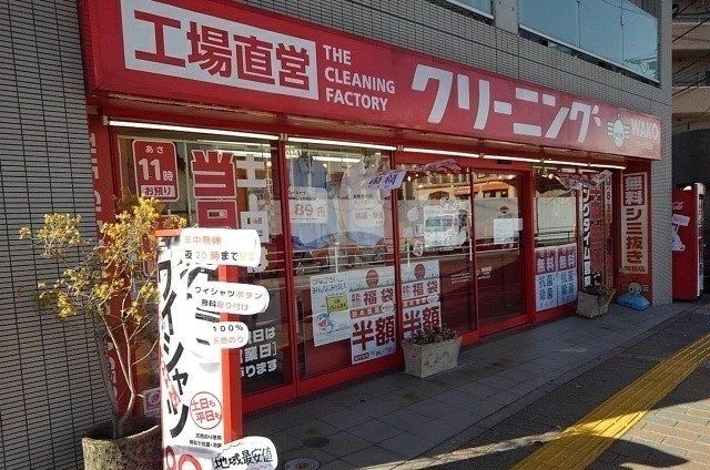 その他　クリーニングWAKO（その他）まで300m