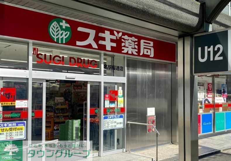 ドラックストア　スギ薬局名駅桜通店（ドラッグストア）まで1010m