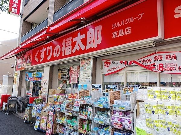 ドラックストア　くすりの福太郎（ドラッグストア）まで550m