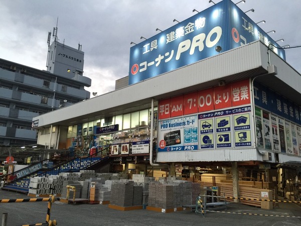 ホームセンター　コーナンPRO平野店（ホームセンター）まで258m