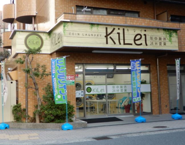 その他　コインランドリーKiLei（その他）まで40m