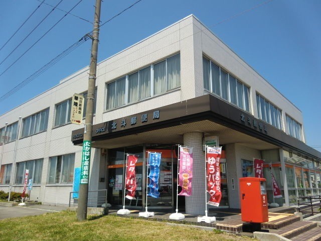 郵便局　北斗郵便局（郵便局）まで280m