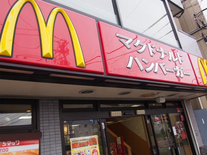 飲食店　マクドナルド久地駅前店（飲食店）まで380m