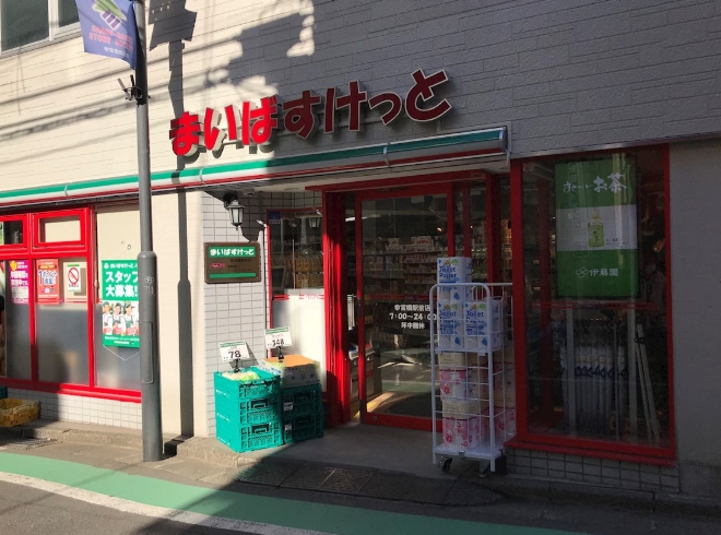 スーパー　まいばすけっと参宮橋駅前店（スーパー）まで198m