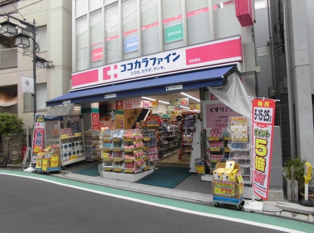 ドラックストア　ココカラファイン参宮橋店（ドラッグストア）まで282m