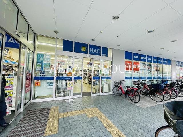 ドラックストア　ハックドラッグ曙町店（ドラッグストア）まで337m