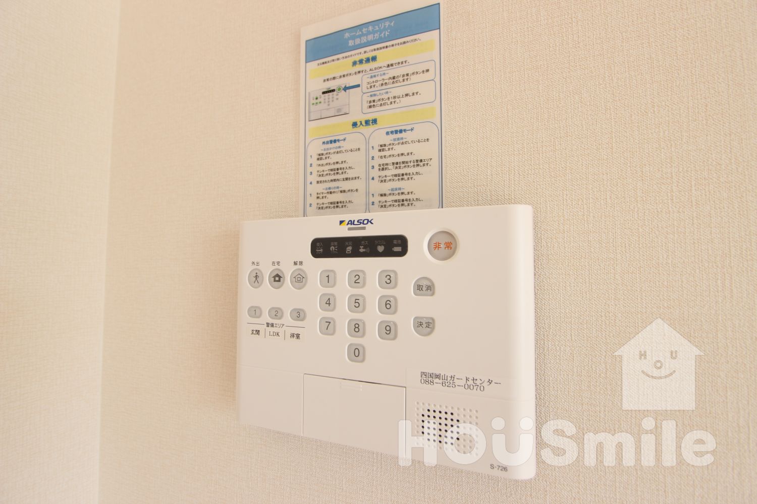 セキュリティ　安心のホームセキュリティ加入済み♪