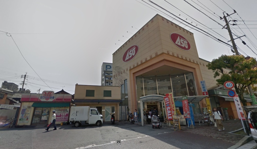 スーパー　ASO新飯塚店（スーパー）まで495m