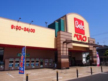 スーパー　ベルク流山東深井店（スーパー）まで206m