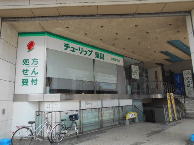 ドラックストア　チューリップ薬局 岩槻駅前店（ドラッグストア）まで521m
