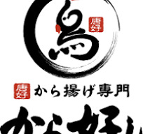 飲食店　から好し 大和下和田店（飲食店）まで339m