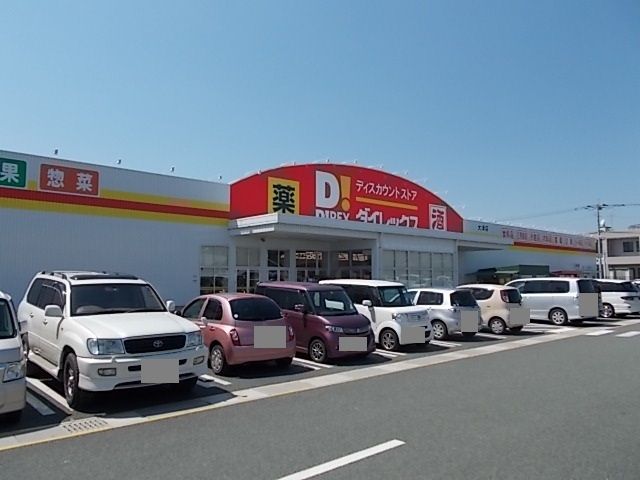 スーパー　ダイレックス（スーパー）まで760m