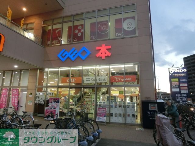 病院　ゲオフレスポ八潮店（病院）まで1110m