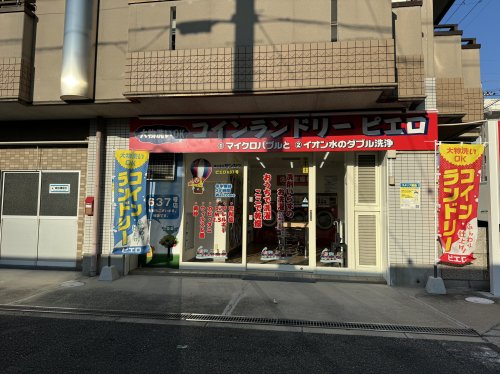 その他　コインランドリーピエロ（その他）まで218m