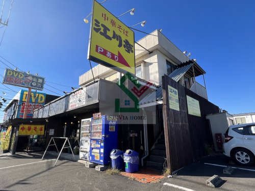 飲食店　江川亭東村山店（飲食店）まで866m