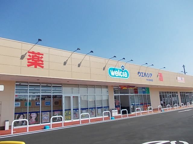 ドラックストア　ウエルシア牛久刈谷店（ドラッグストア）まで700m