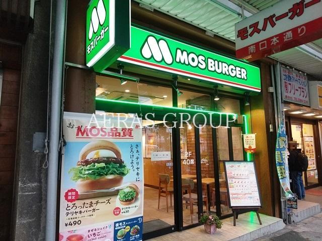 飲食店　モスバーガー 中野南口店（飲食店）まで643m