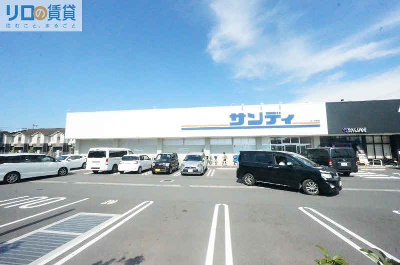 スーパー　サンディ平野加美北店（スーパー）まで824m