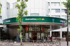 スーパー　マルエツプチ赤坂店（スーパー）まで470m