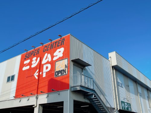 ホームセンター　ニシムタ 上川内店（ホームセンター）まで379m