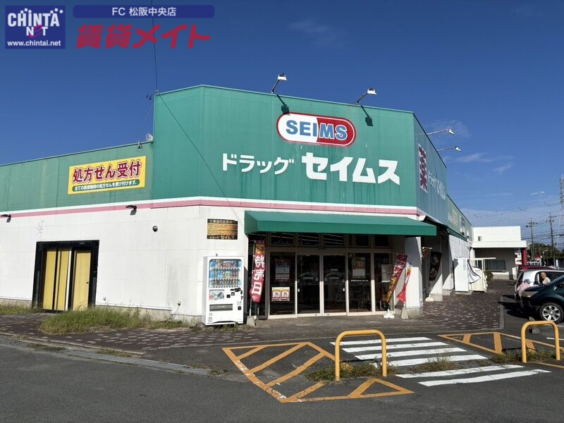 ドラックストア　ドラッグセイムス梅村学園前店（ドラッグストア）まで496m