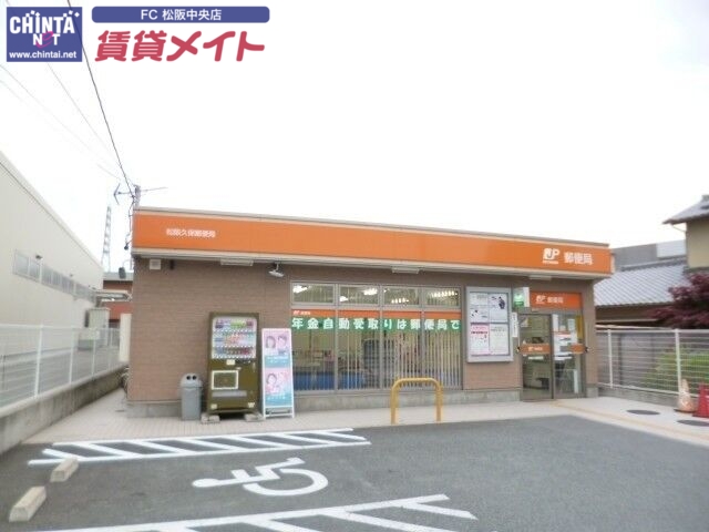 郵便局　松阪久保郵便局（郵便局）まで332m