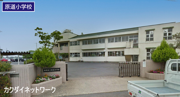 小学校　加須市立原道小学校（小学校）まで1392m